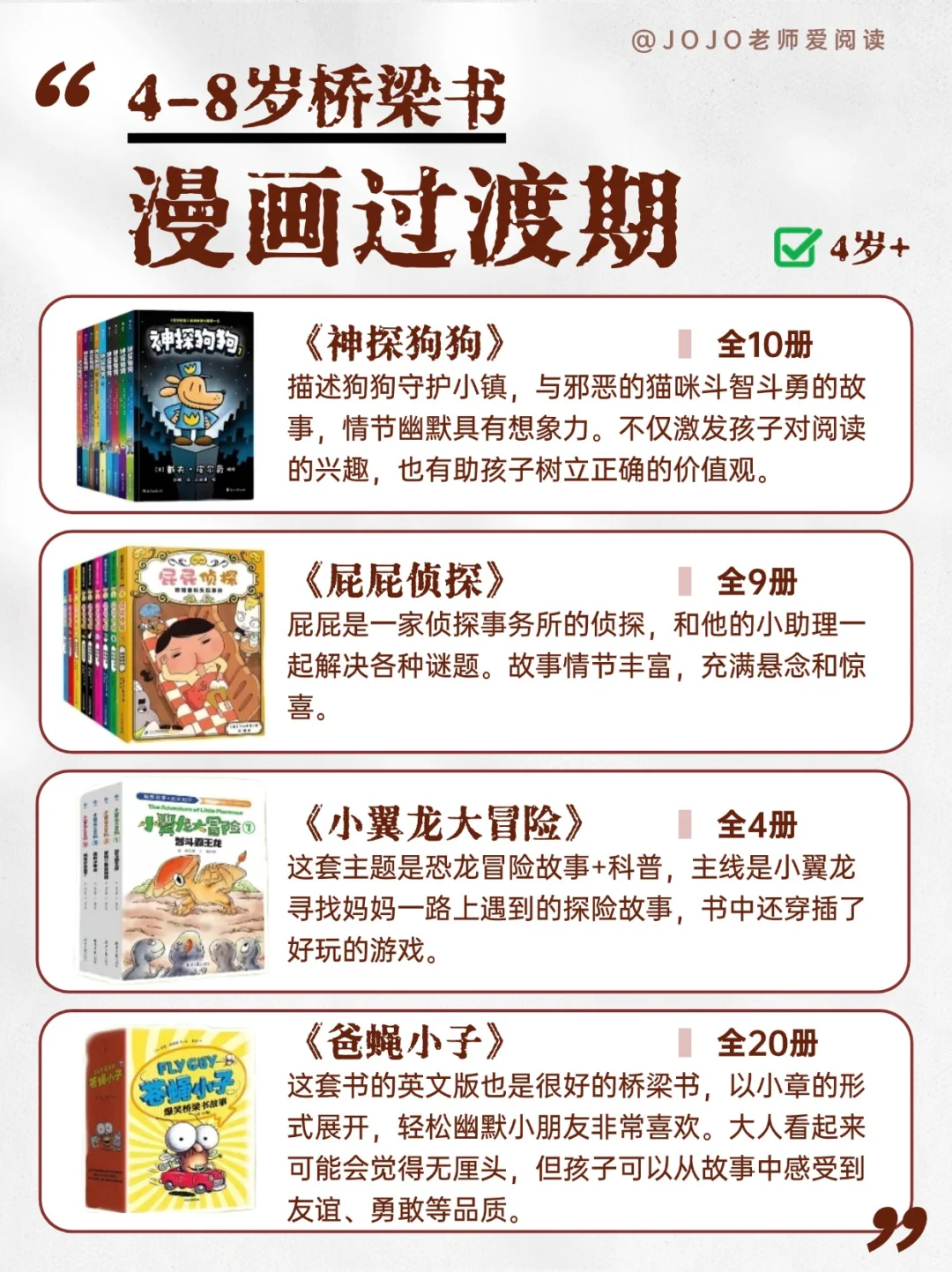 启蒙阅读必读书单👉4 - 8 岁经典桥梁书
