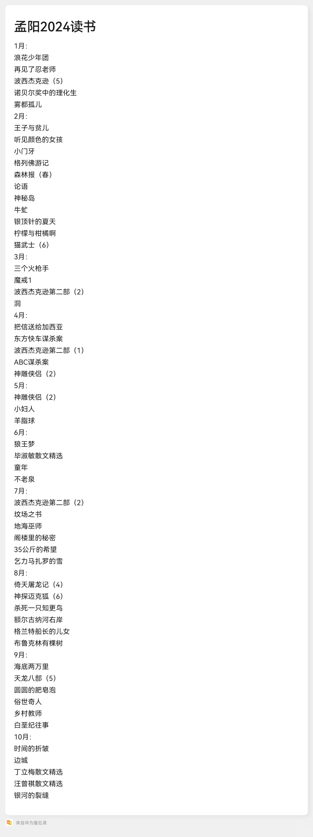 五年级课外阅读书目分享