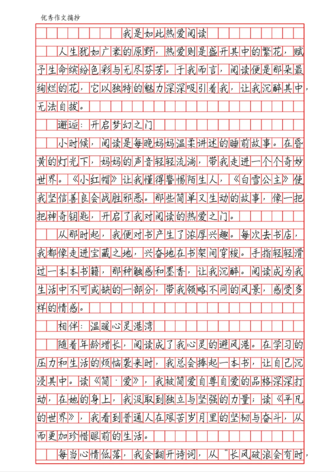 我是如此热爱阅读