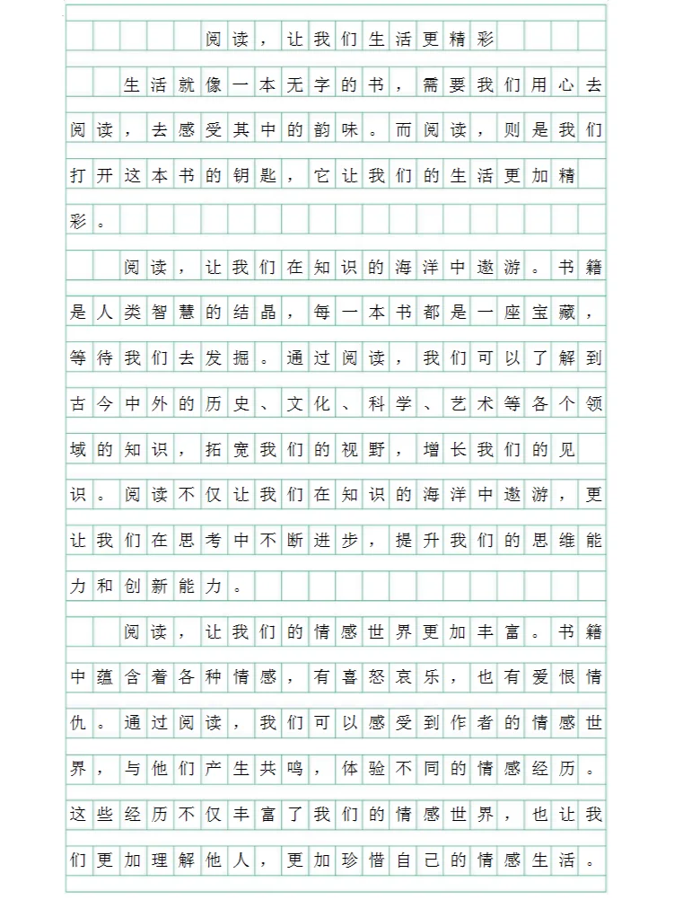 中考作文预测《阅读，让我们生活更精彩》