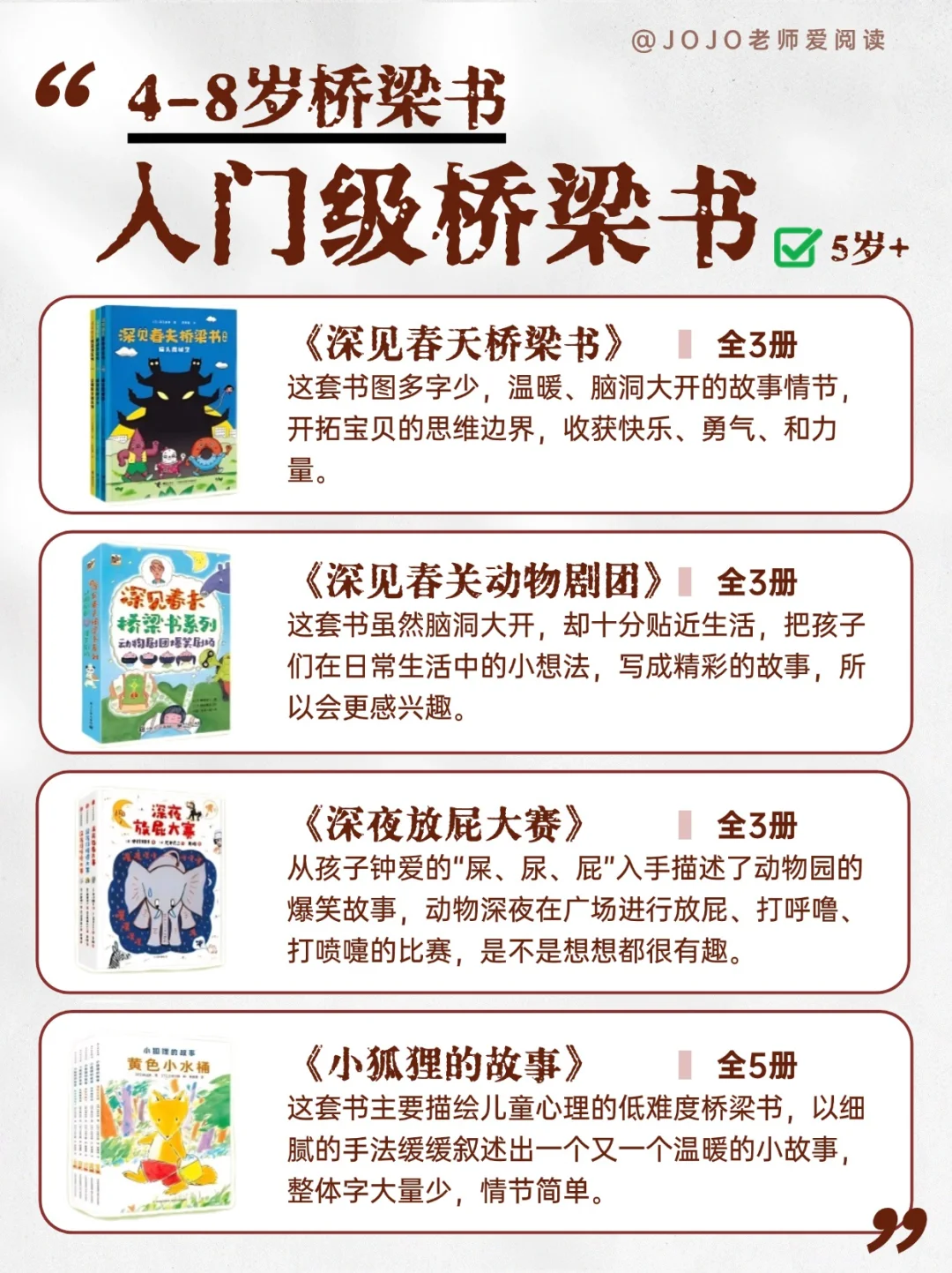 启蒙阅读必读书单👉4 - 8 岁经典桥梁书