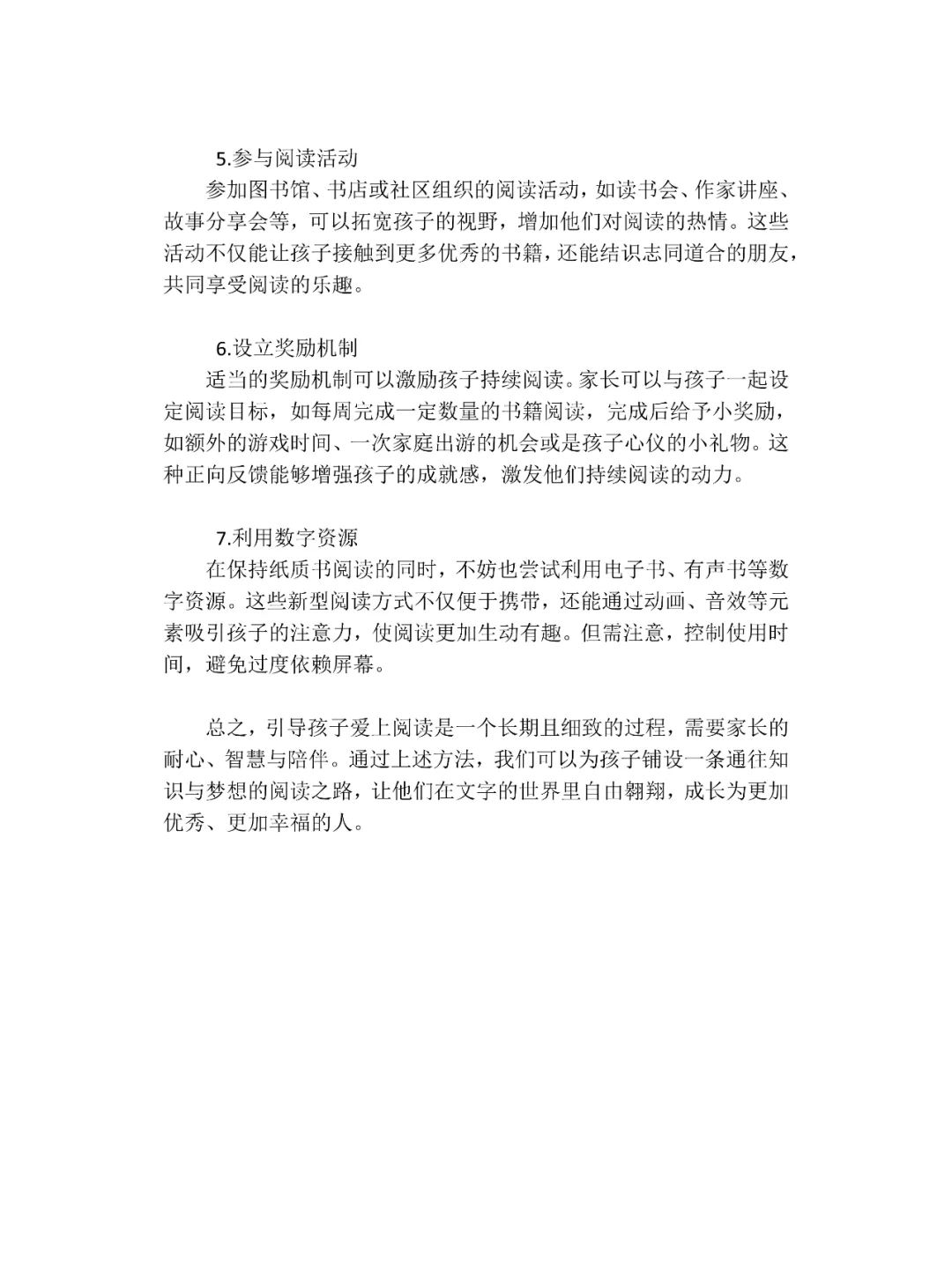 阅读的力量:家长如何引导孩子爱上阅读