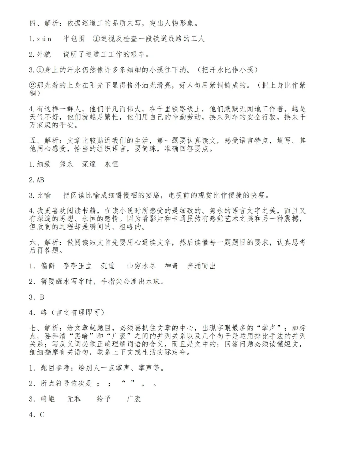 六上语文期末专项复习（课外阅读专项）