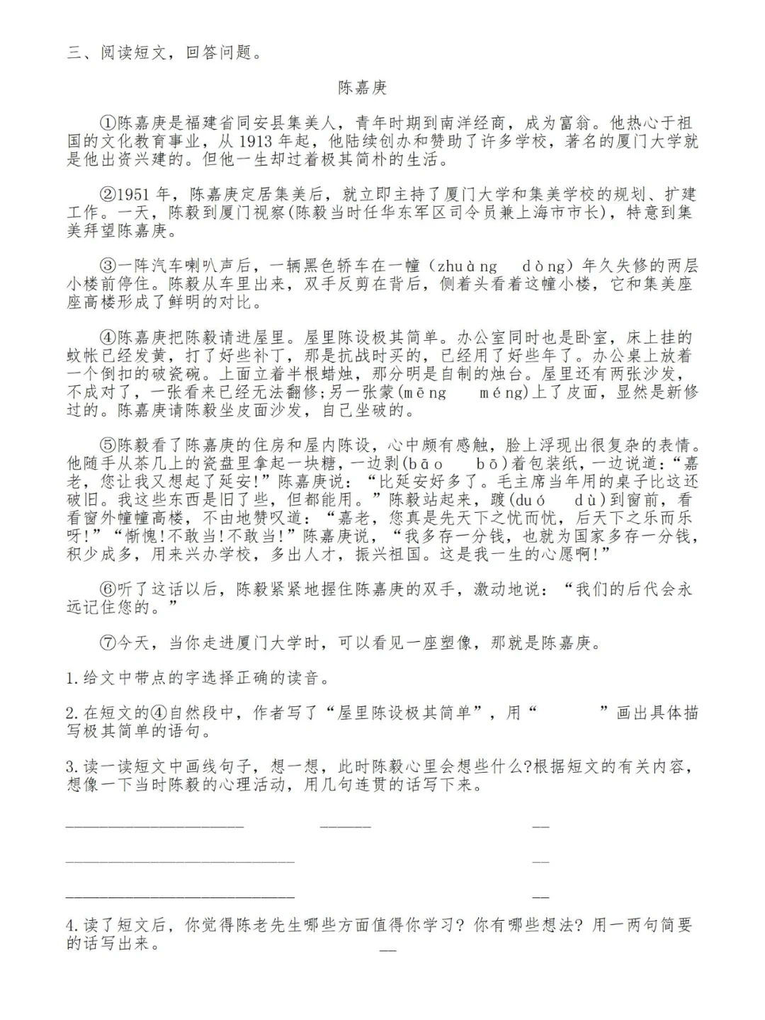 六上语文期末专项复习（课外阅读专项）