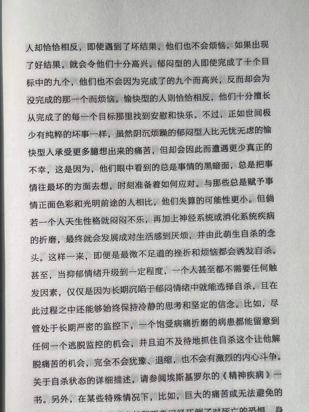📚《精神丰富，自得其乐》✨
