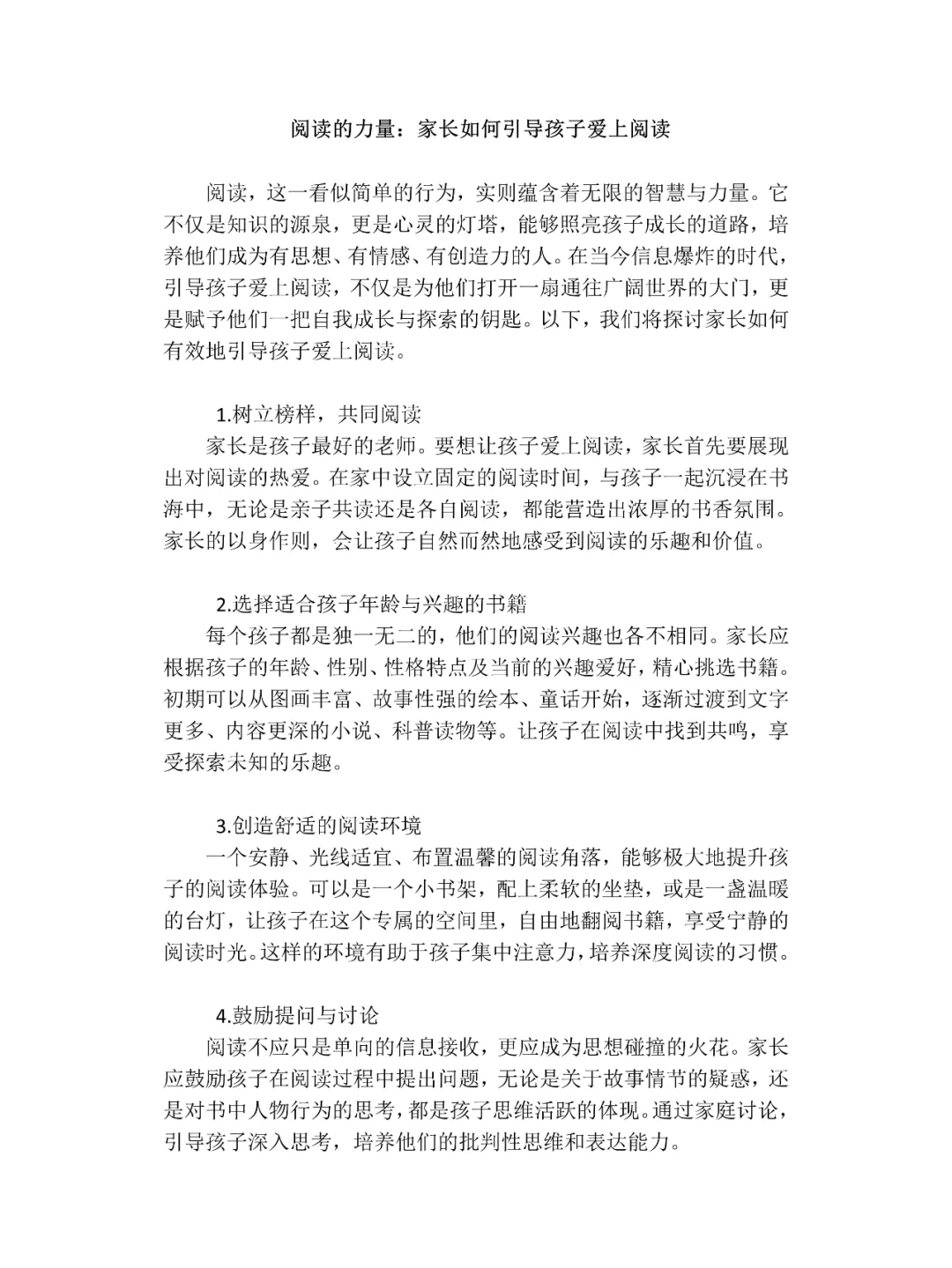 阅读的力量:家长如何引导孩子爱上阅读