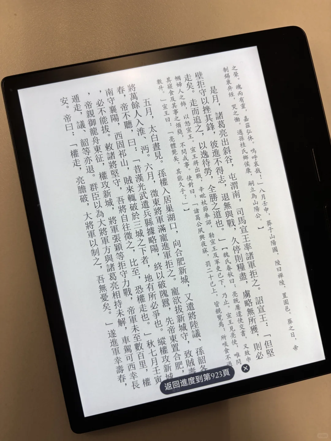 发表自主排版的「裴松之注陈寿《三国志》」
