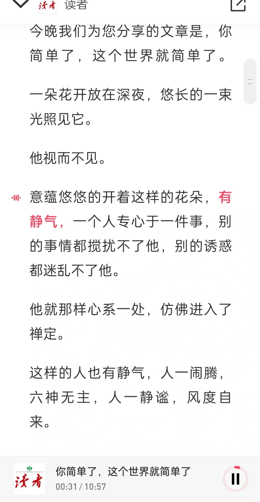 🍀🍀《读者》你简单了，世界就简单了！
