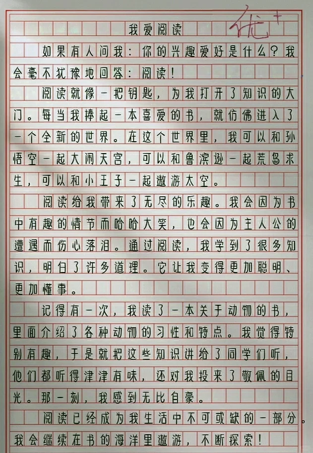 我爱阅读