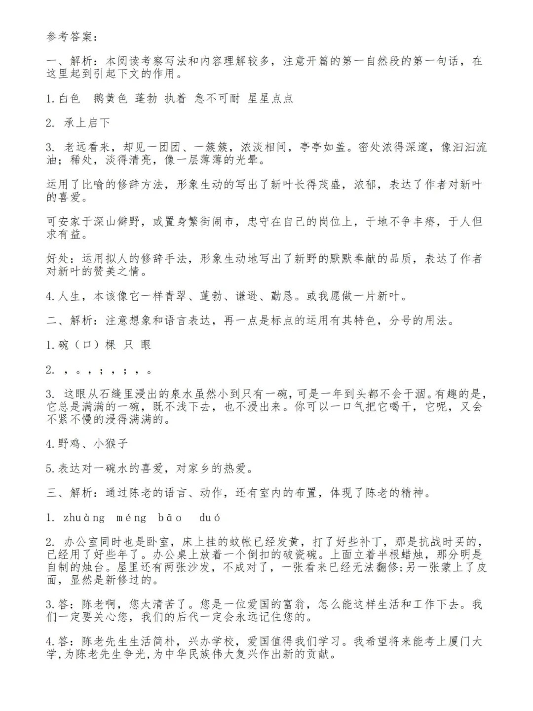 六上语文期末专项复习（课外阅读专项）