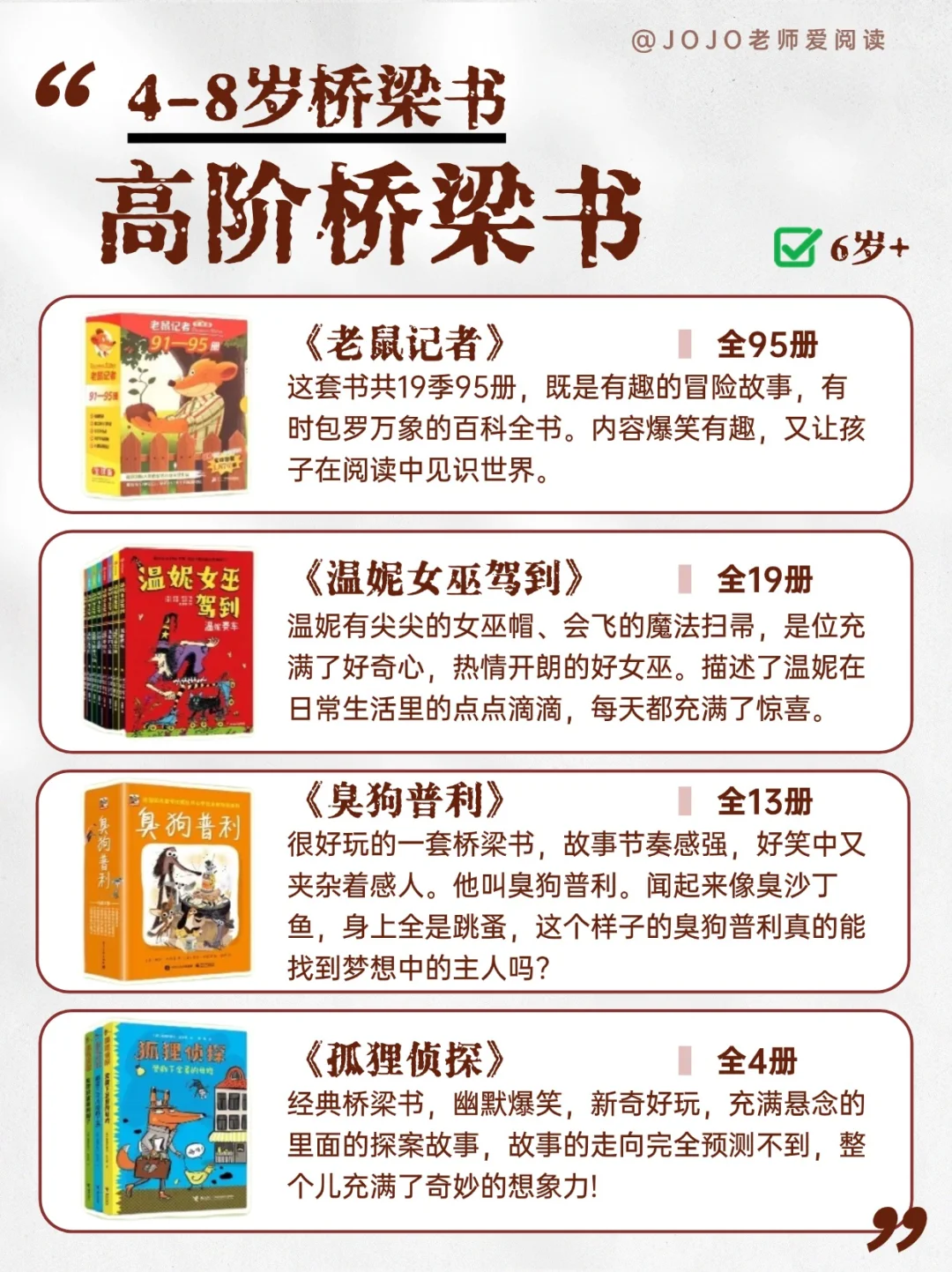 启蒙阅读必读书单👉4 - 8 岁经典桥梁书