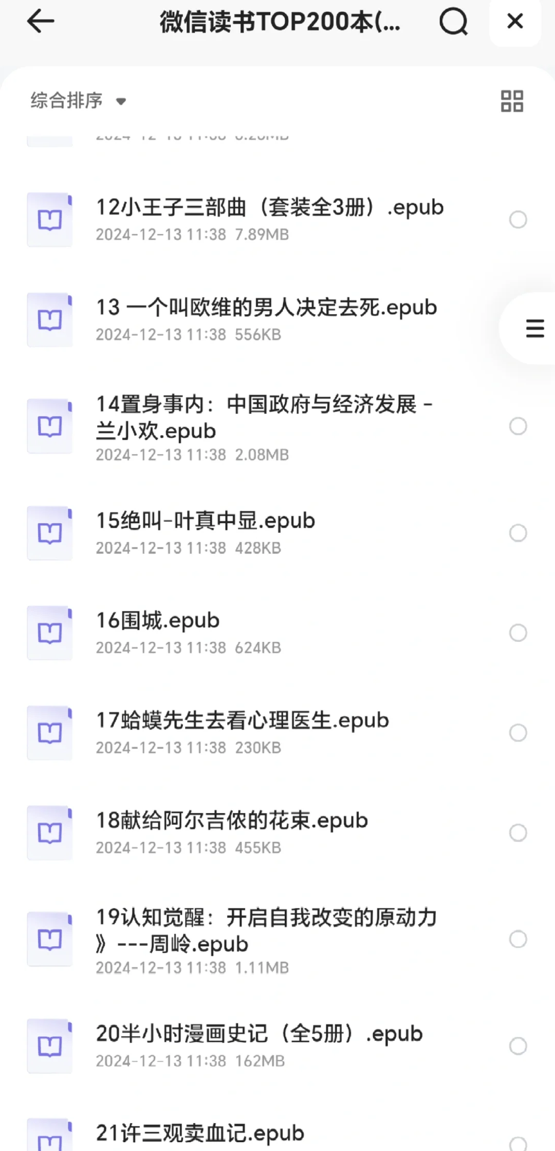 微信读书TOP200免费送