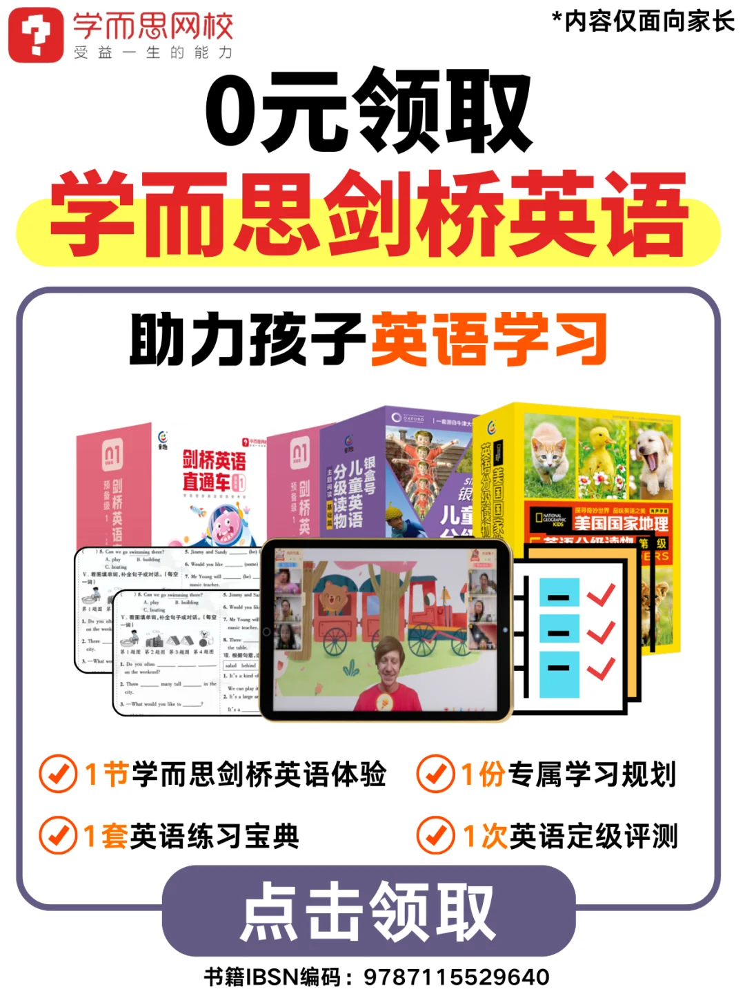 退掉线下班，跟着学而思在家自鸡一年🙌