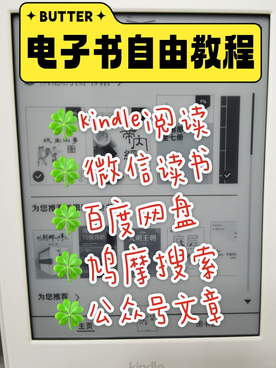重磅:Kindle+微信读书+百度网盘=电子书自由