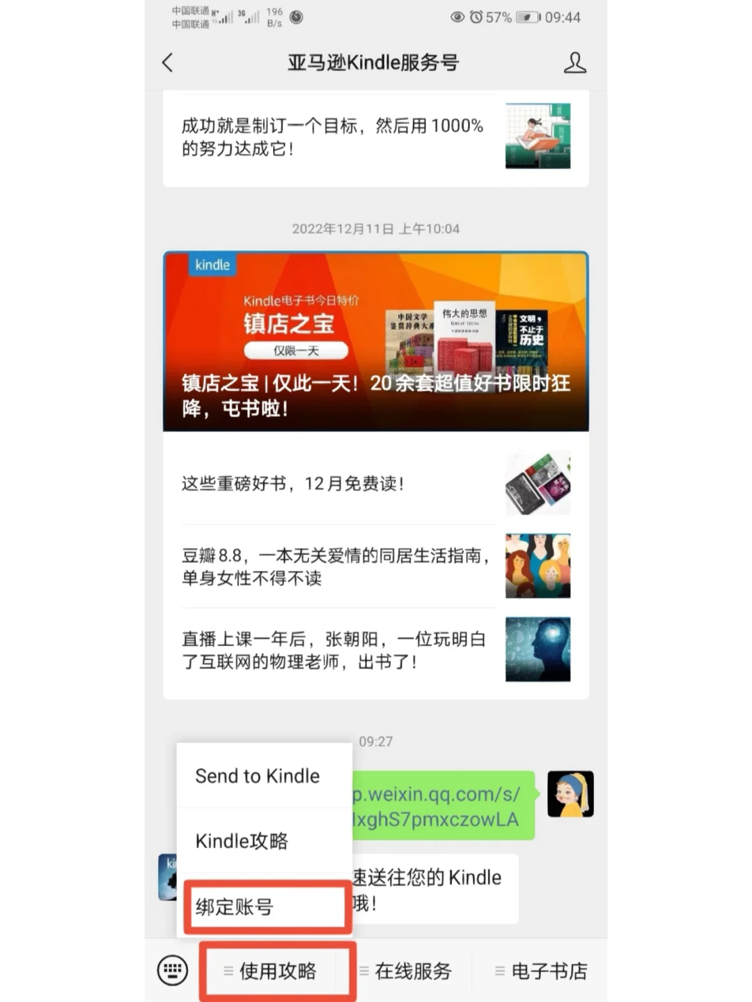 重磅:Kindle+微信读书+百度网盘=电子书自由