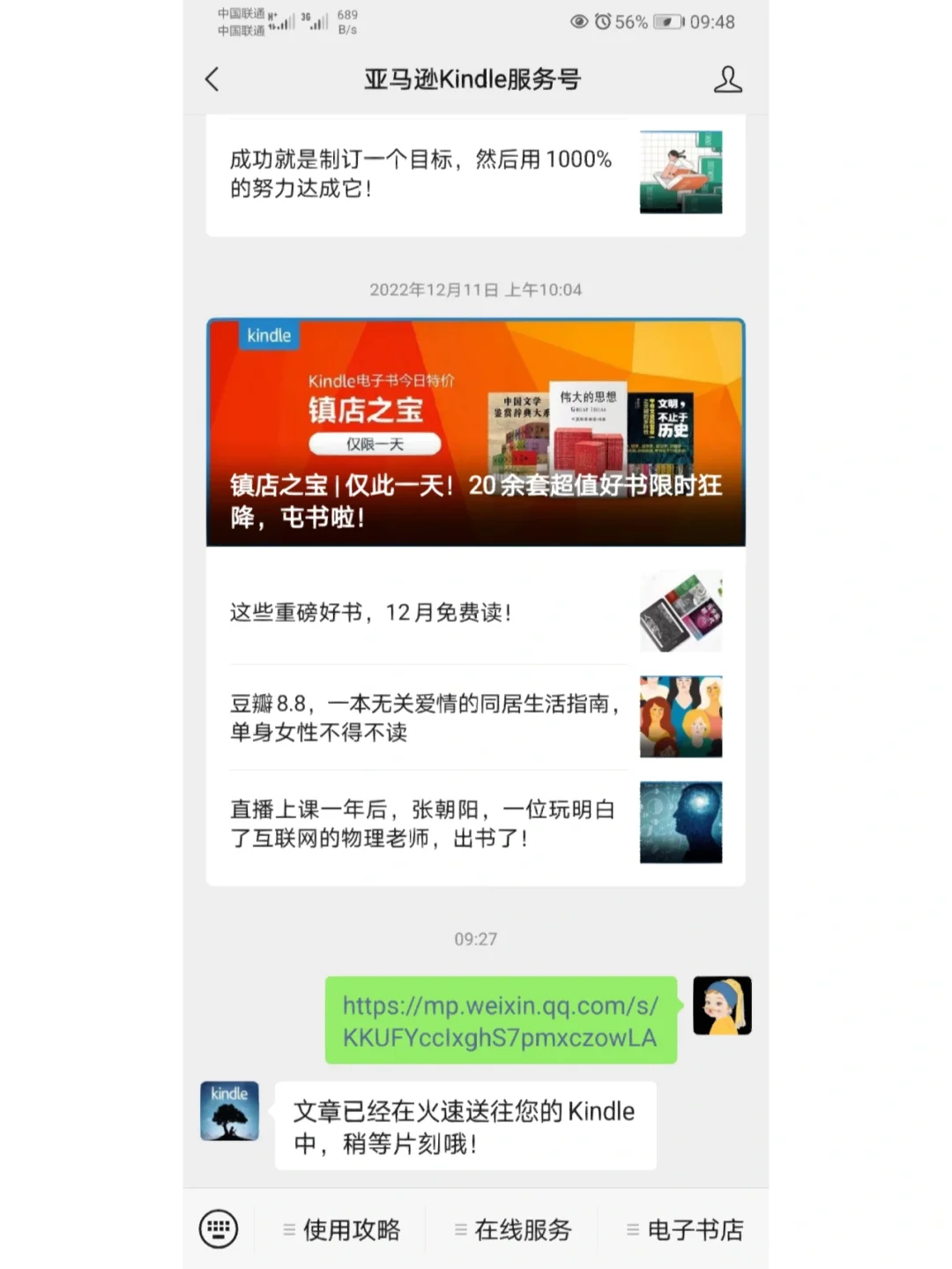 重磅:Kindle+微信读书+百度网盘=电子书自由