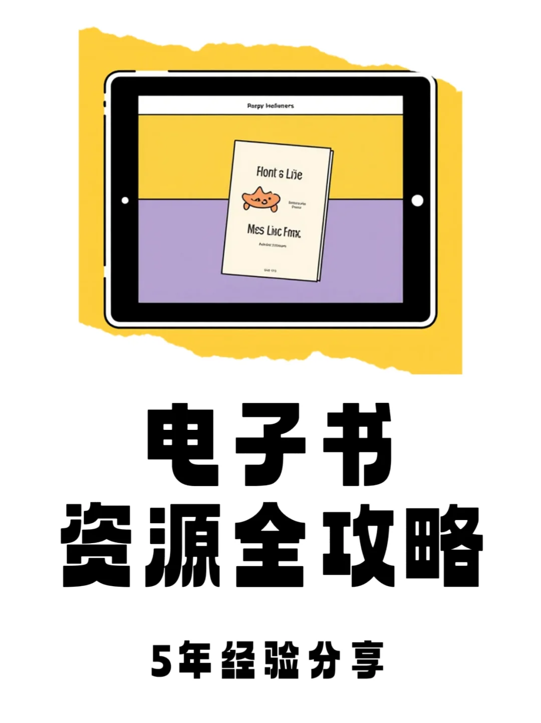 狠狠实现电子书自由啦天呐～感谢🙏