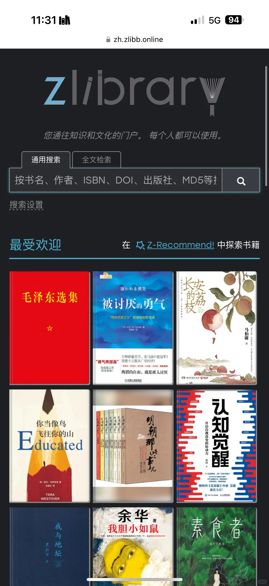📚Zlibrary地址终于被我挖到啦