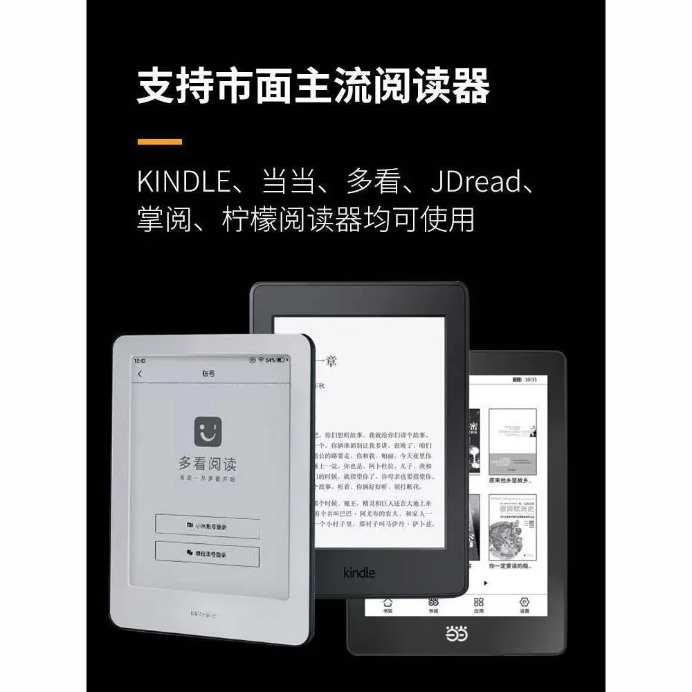 【电子书革命】随时随地，尽享阅读自由！