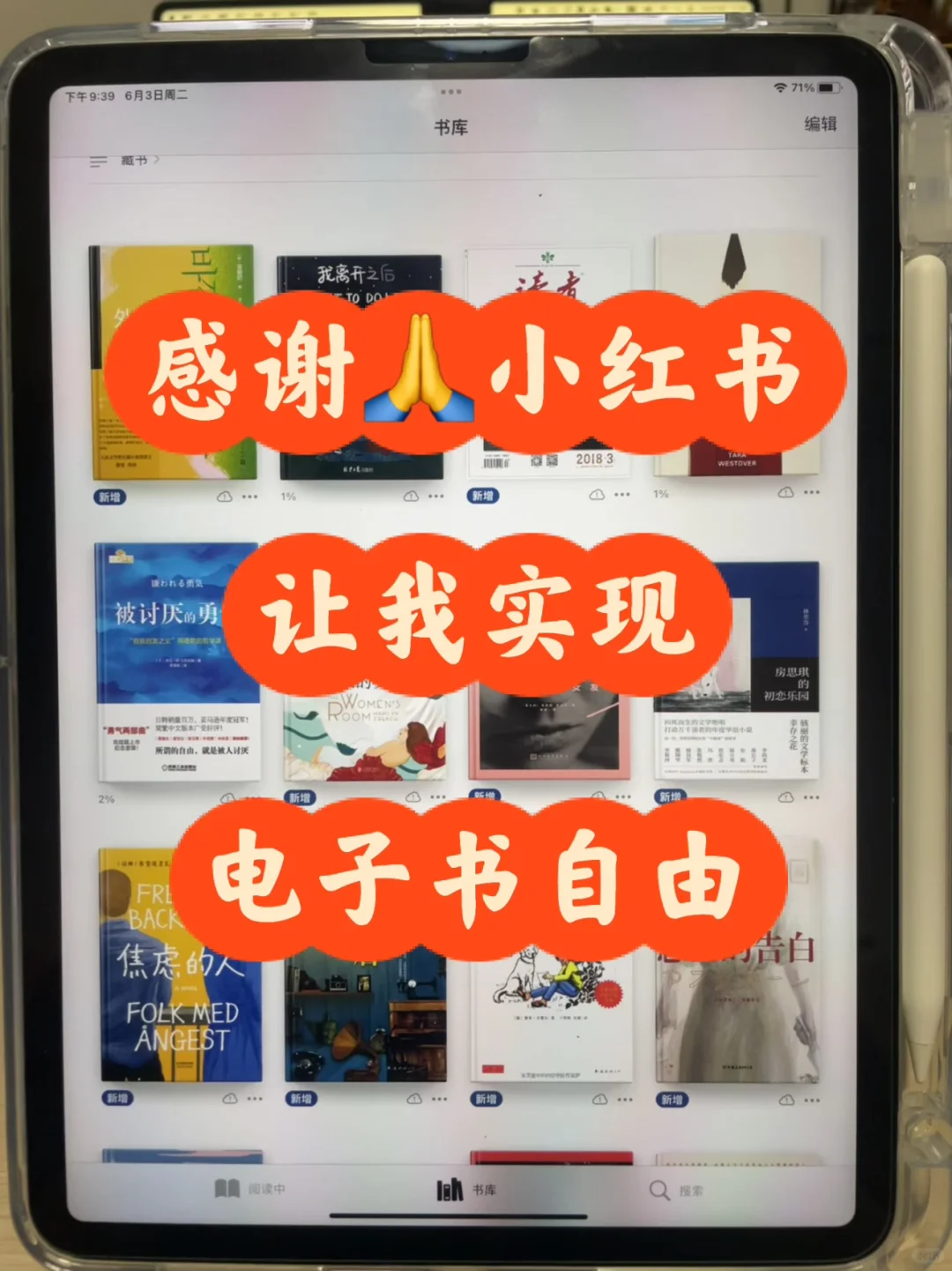 啊啊啊解锁电子书自由啦‼