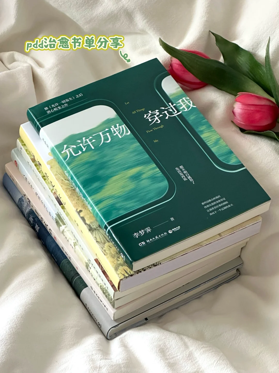 私藏治愈书单🌿每一本我都太太太爱啦！