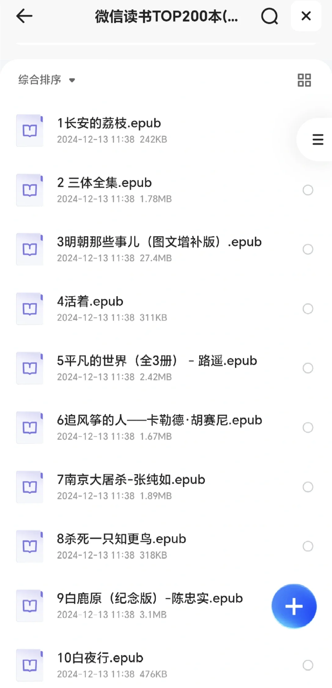 微信读书TOP200免费送