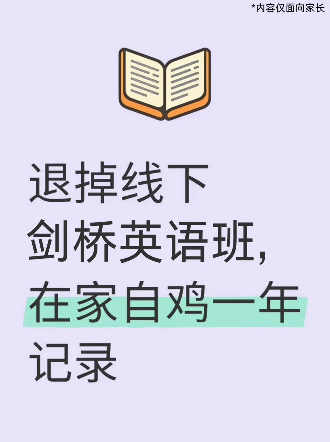 退掉线下班，跟着学而思在家自鸡一年🙌