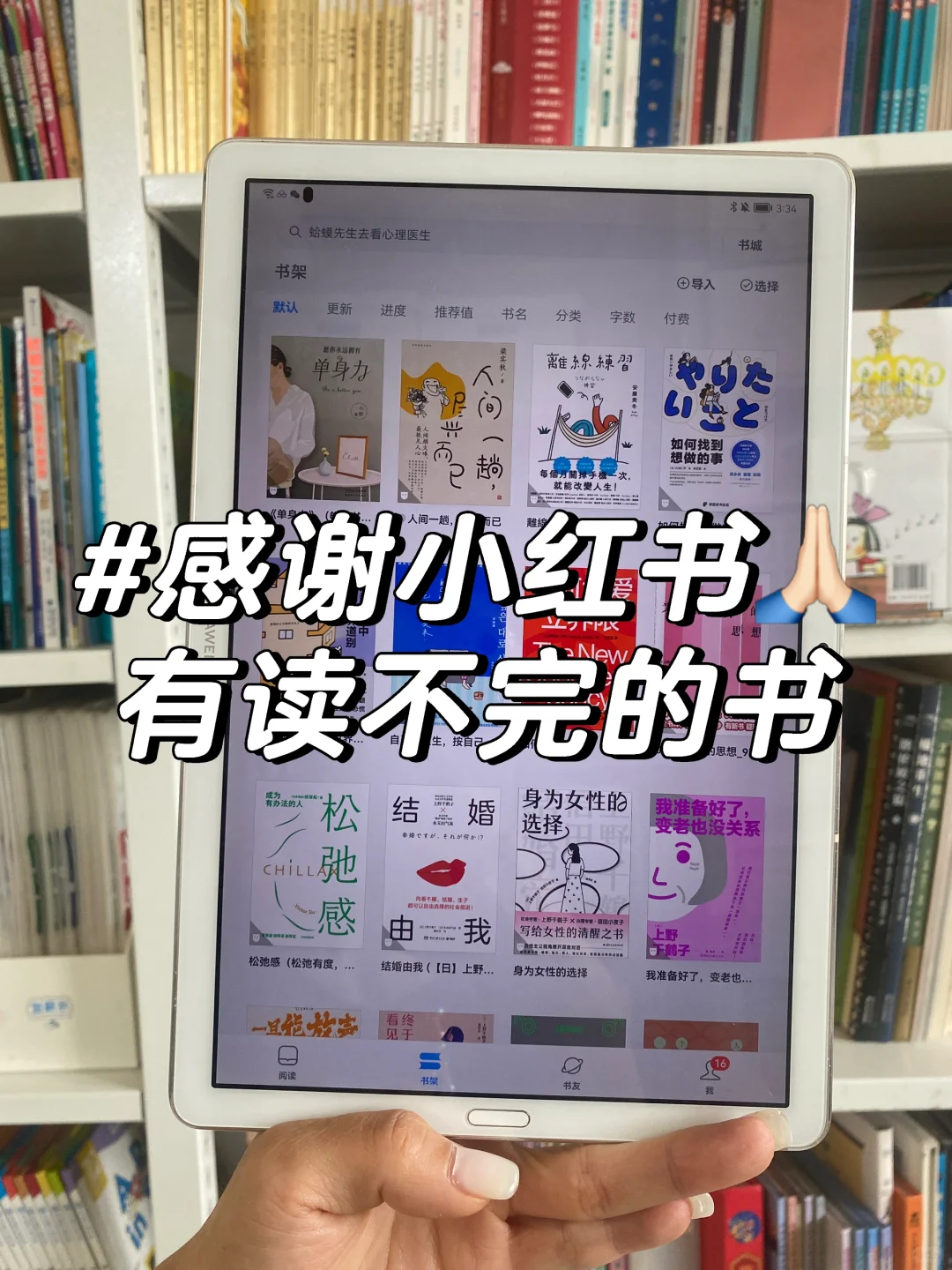 感谢🙏🏻小红书，这下我有读不完的书了～