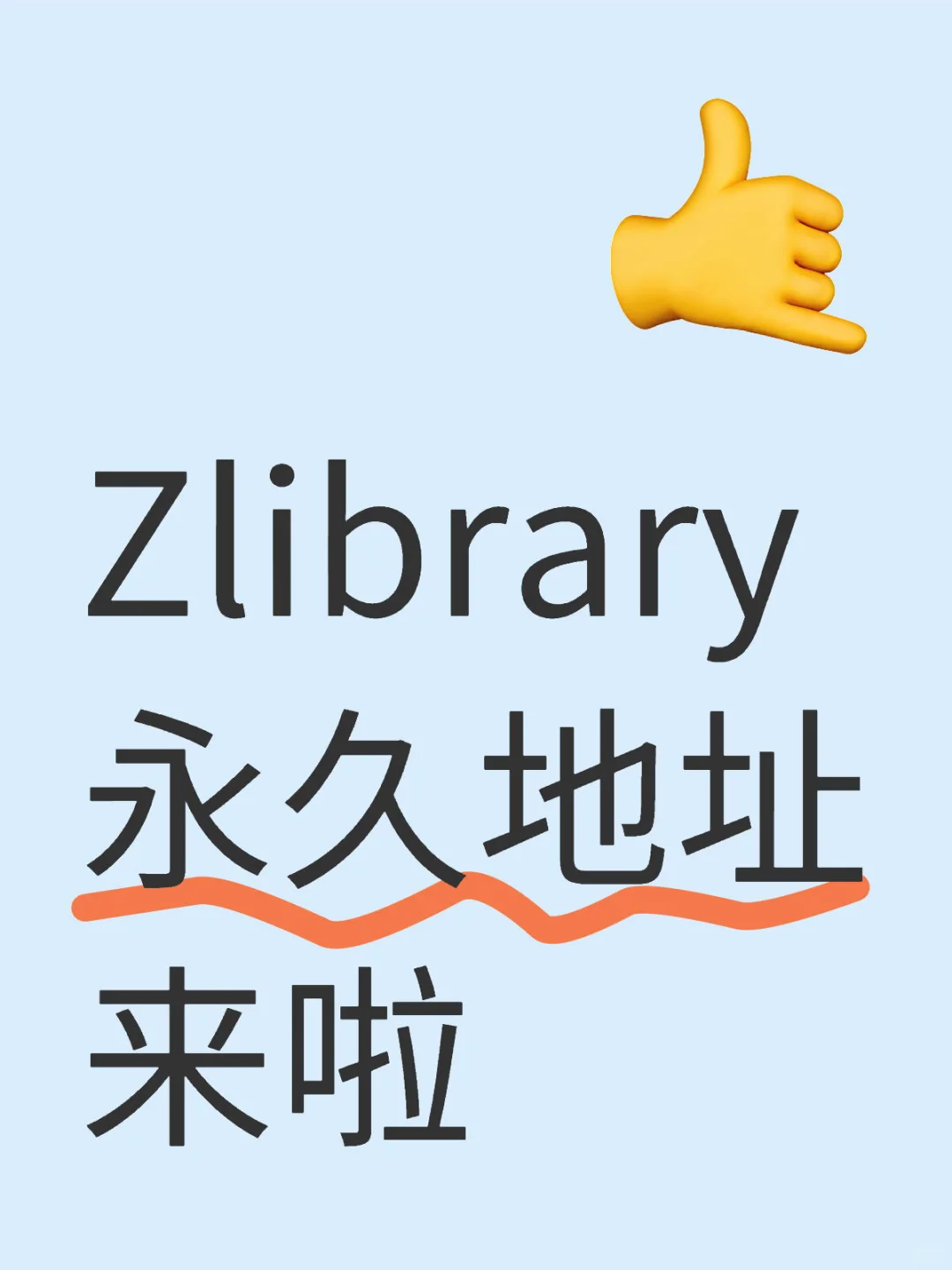 📚Zlibrary地址终于被我挖到啦