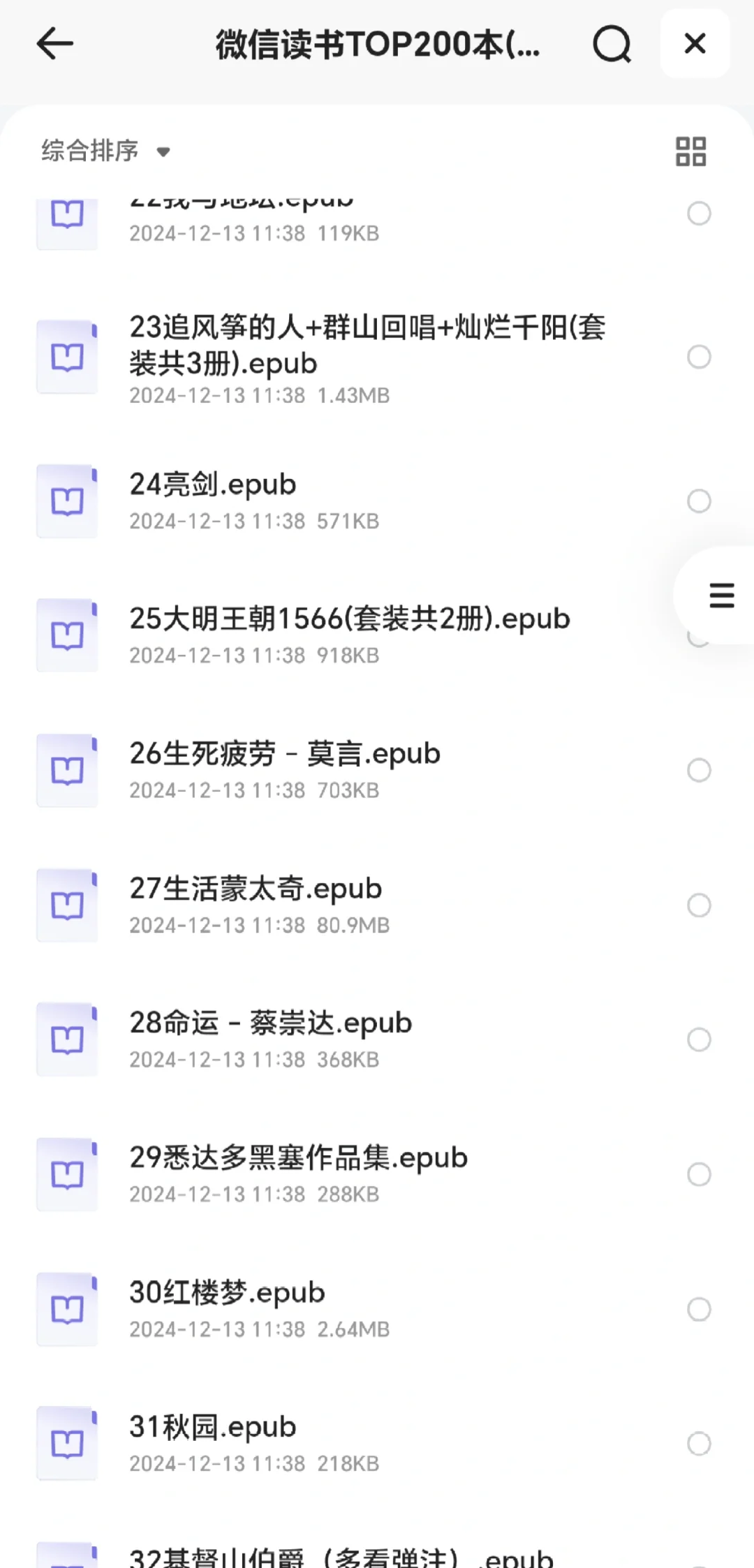 微信读书TOP200免费送