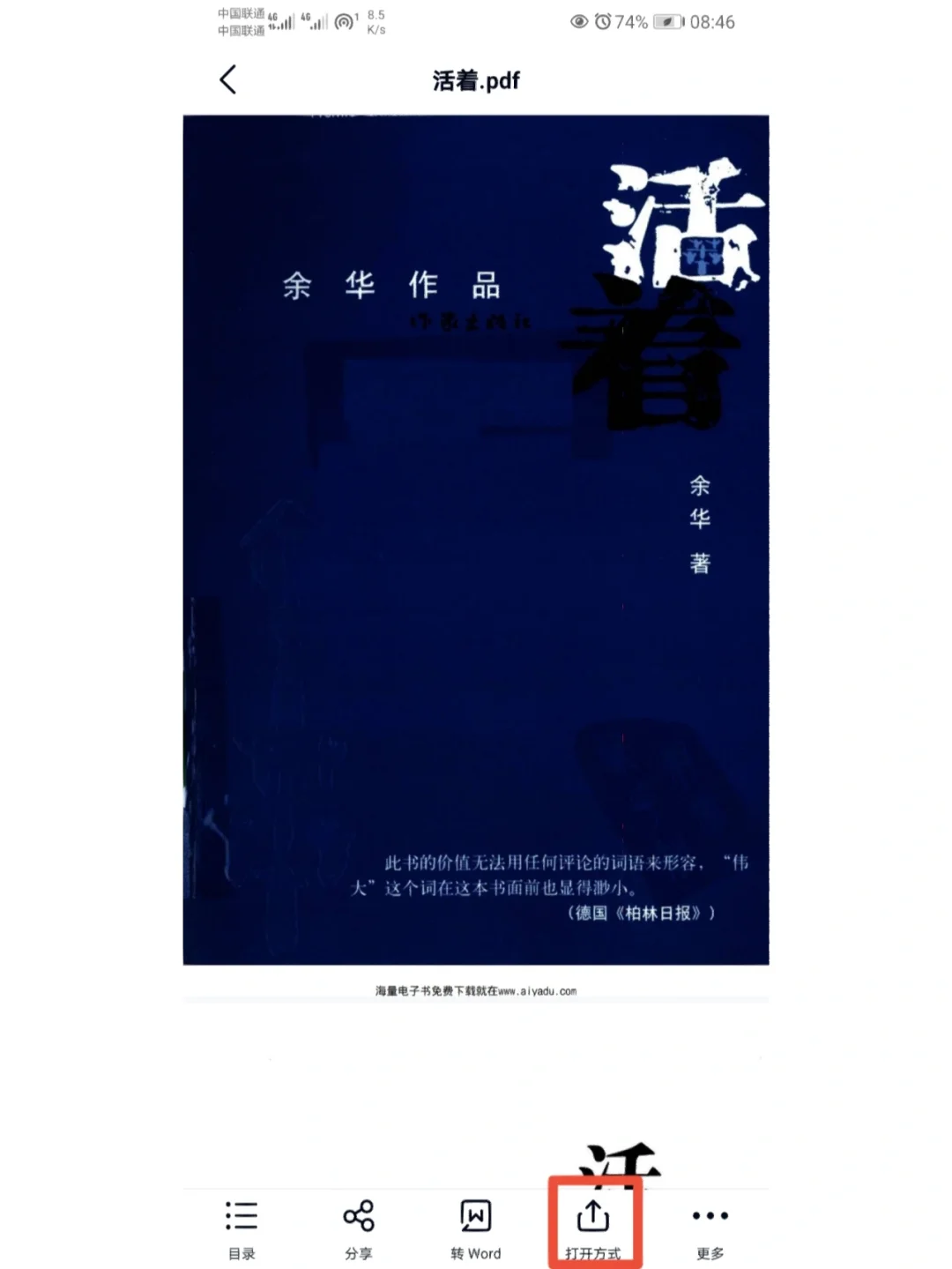 重磅:Kindle+微信读书+百度网盘=电子书自由