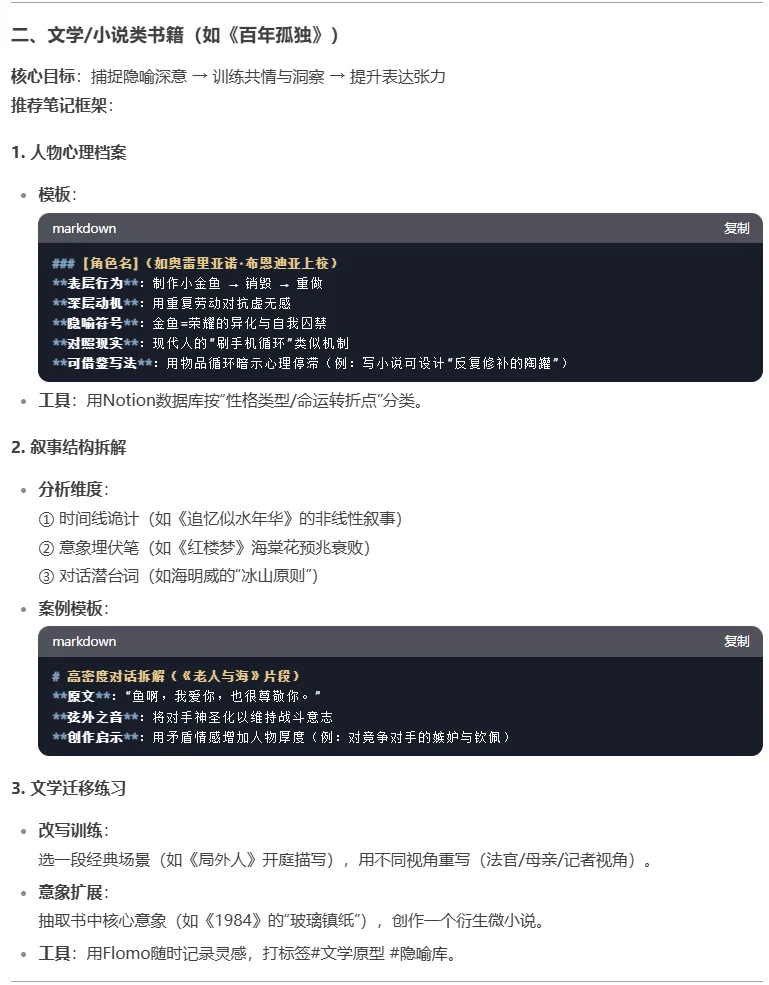 DeepSeek手把手教学如何做高质量读书笔记