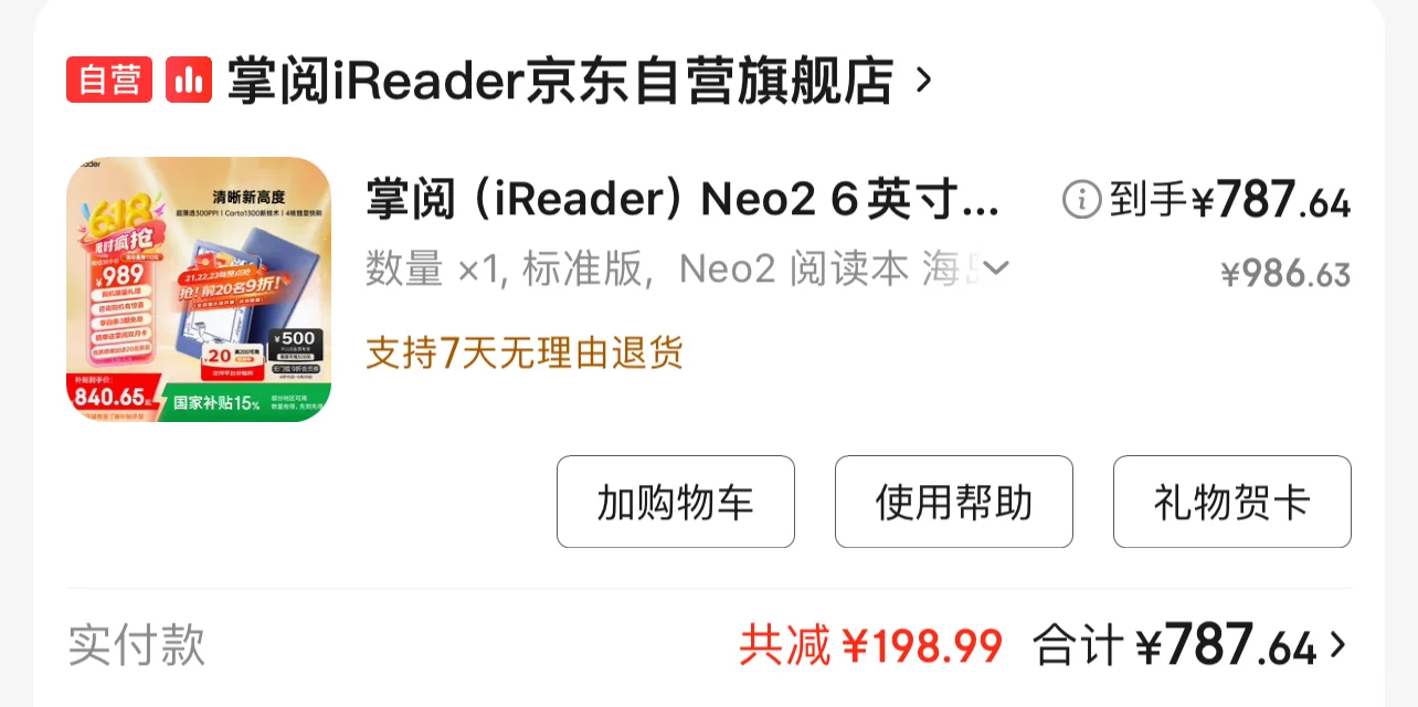 对不起kindle，我买了掌阅