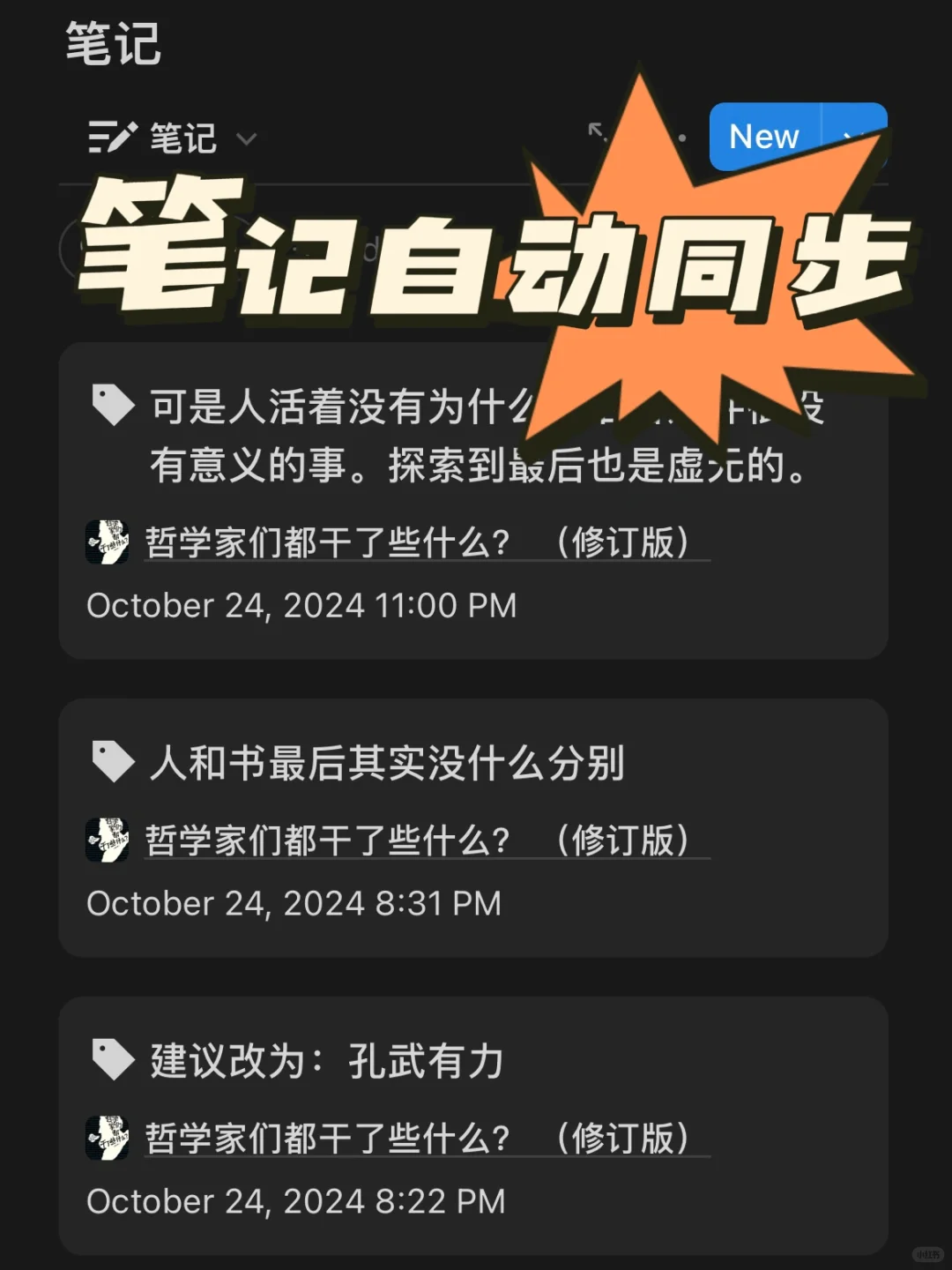 微读配Notion，同步不再愁