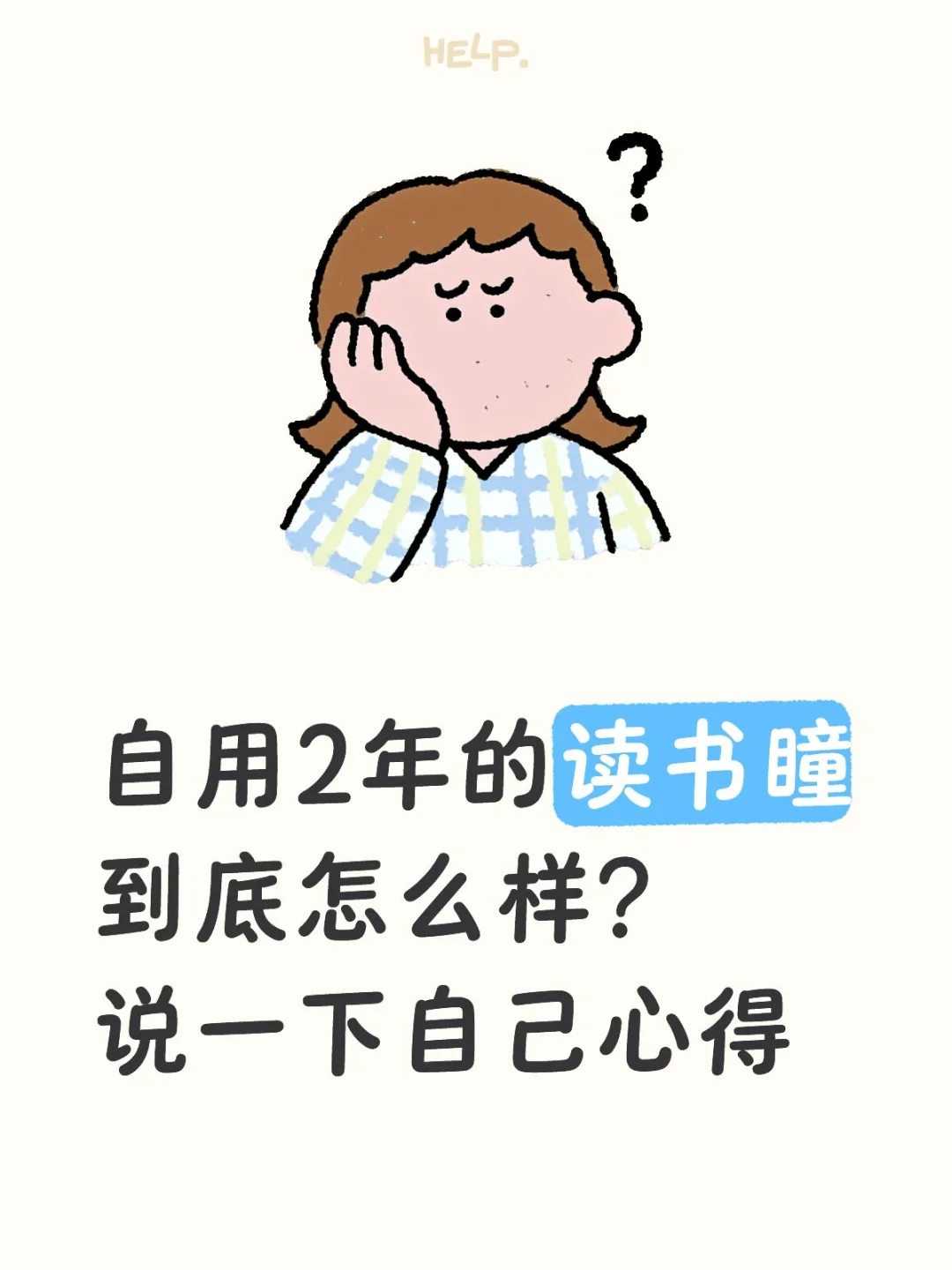 读书瞳值得购买吗？