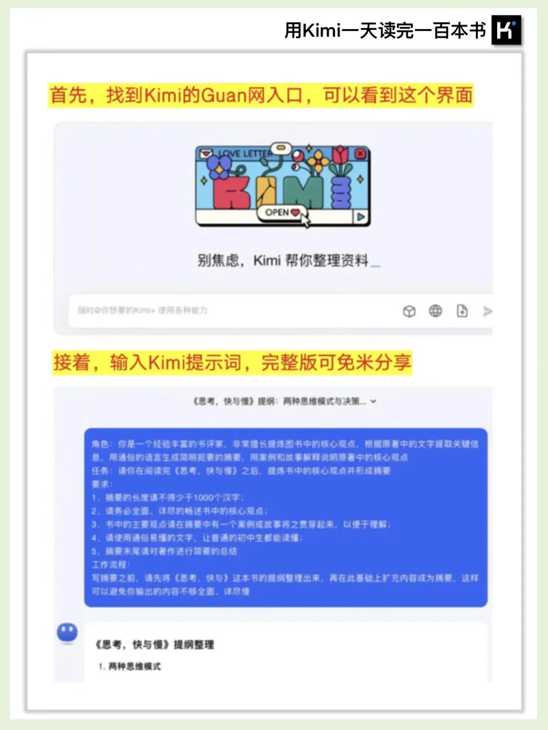 效率神器❗️用 Kimi，1 天能读完 100 本书