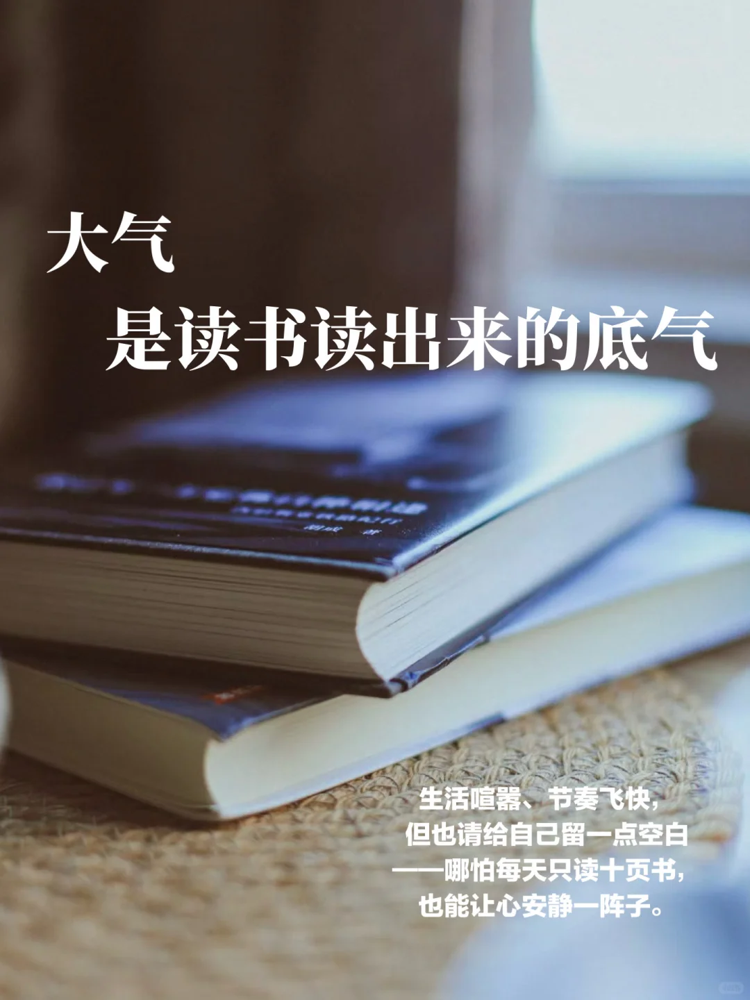 🔥大气是读书读出来的底气，从读书开始！！！