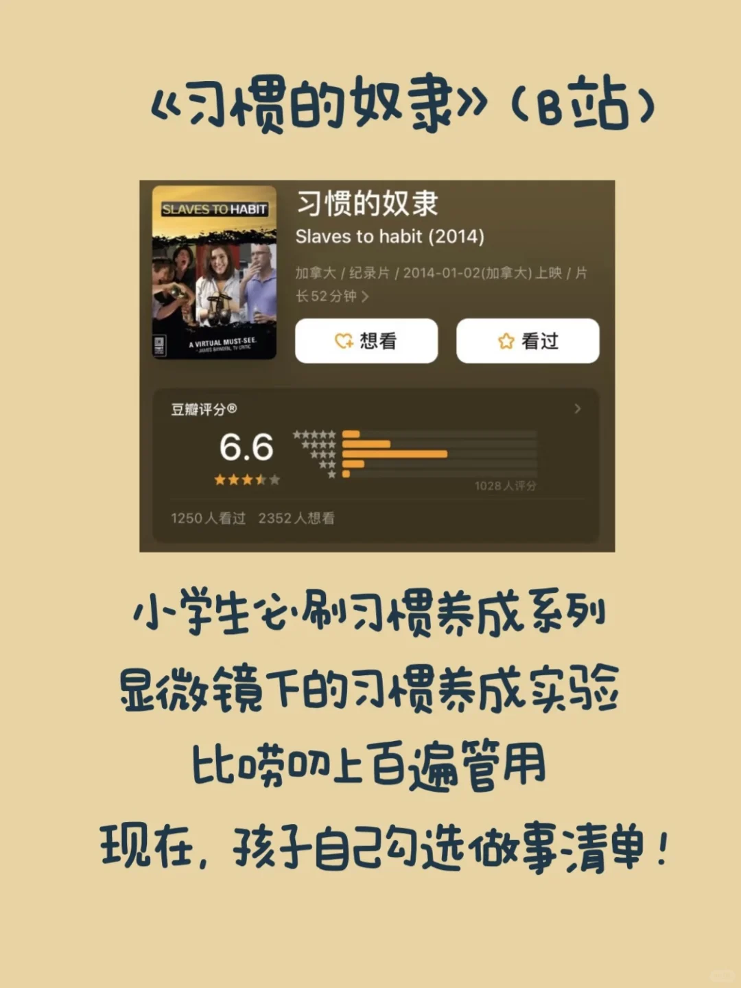停止说教，8部纪录片让孩子自律成长‼️