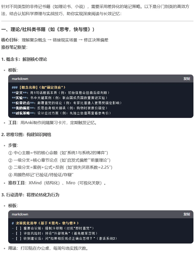 DeepSeek手把手教学如何做高质量读书笔记