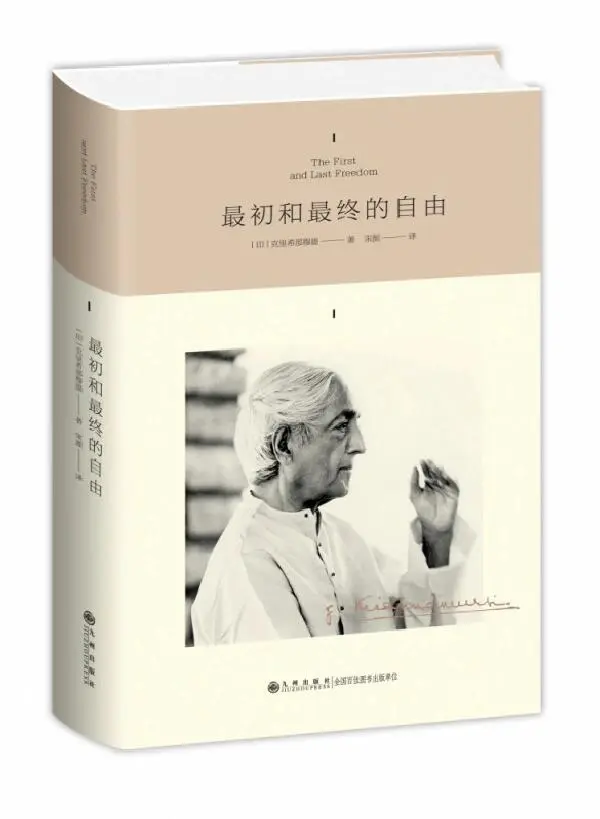 超好书推荐《最初和最终的自由》