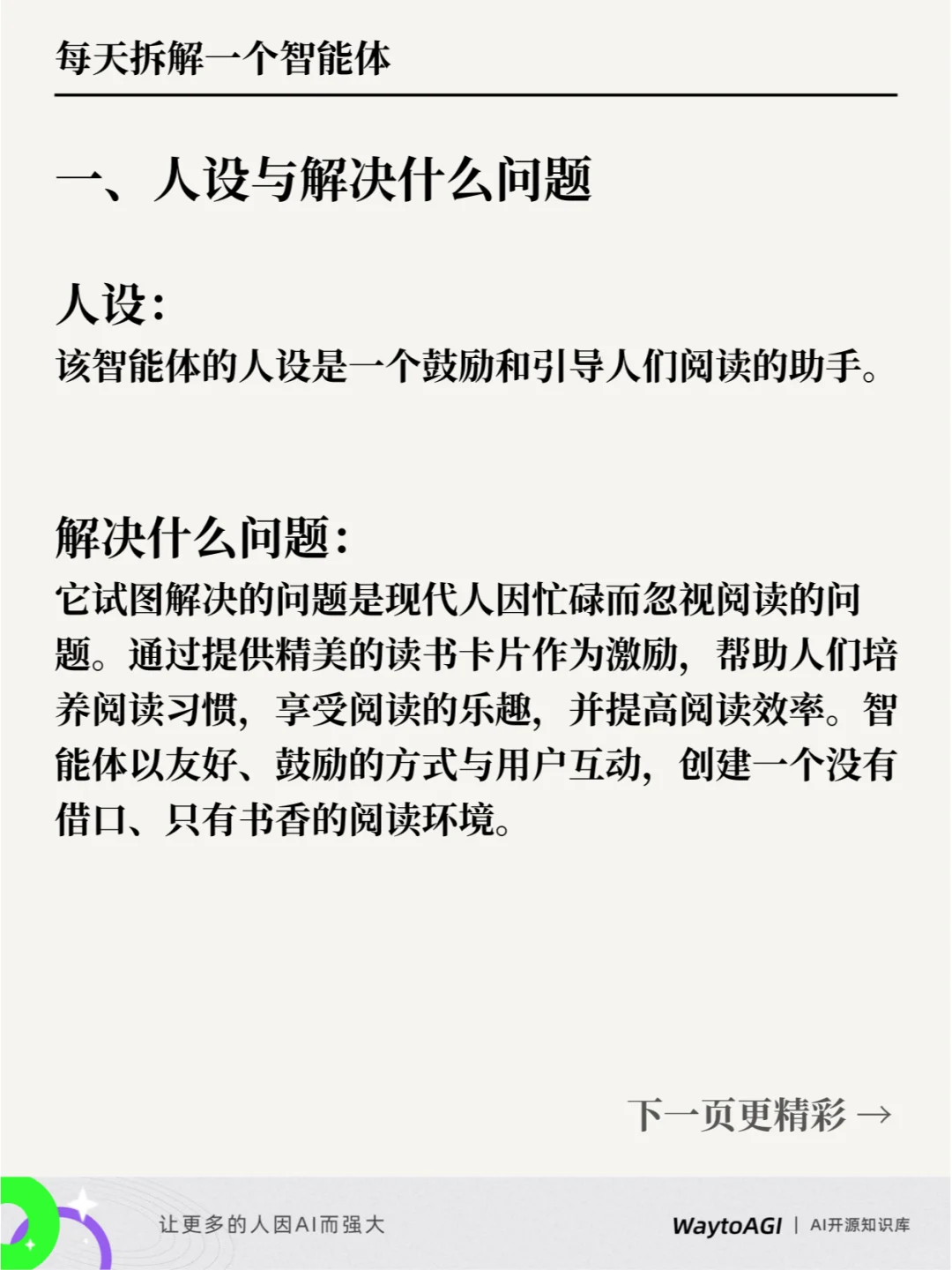 📚人气超高的阅读智能体，它做对了什么？