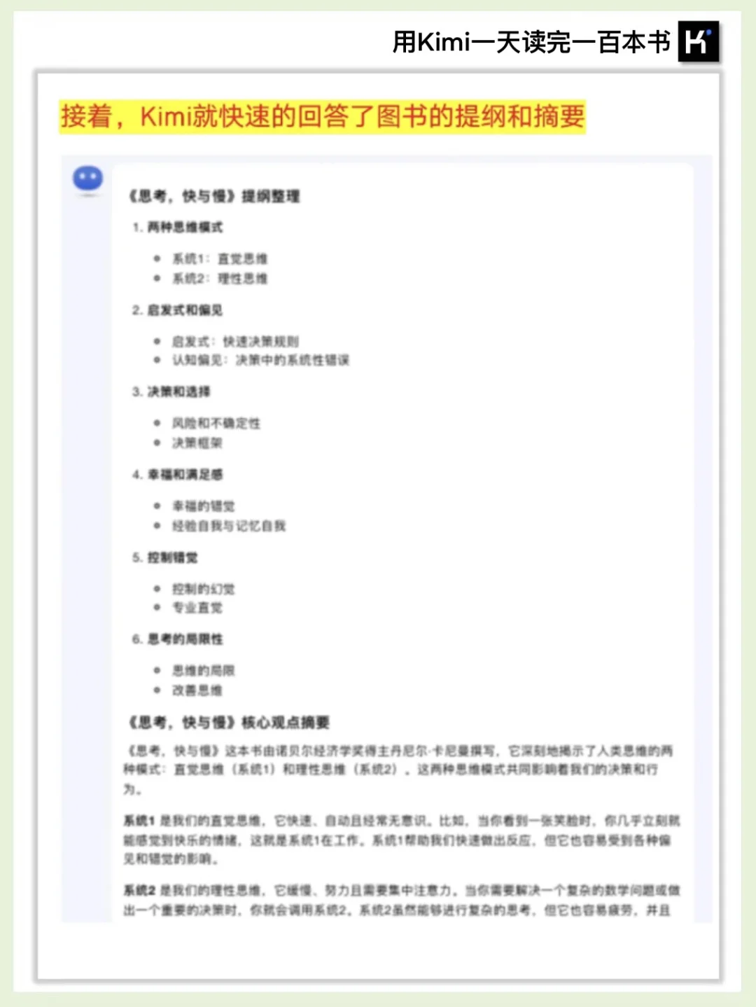 效率神器❗️用 Kimi，1 天能读完 100 本书