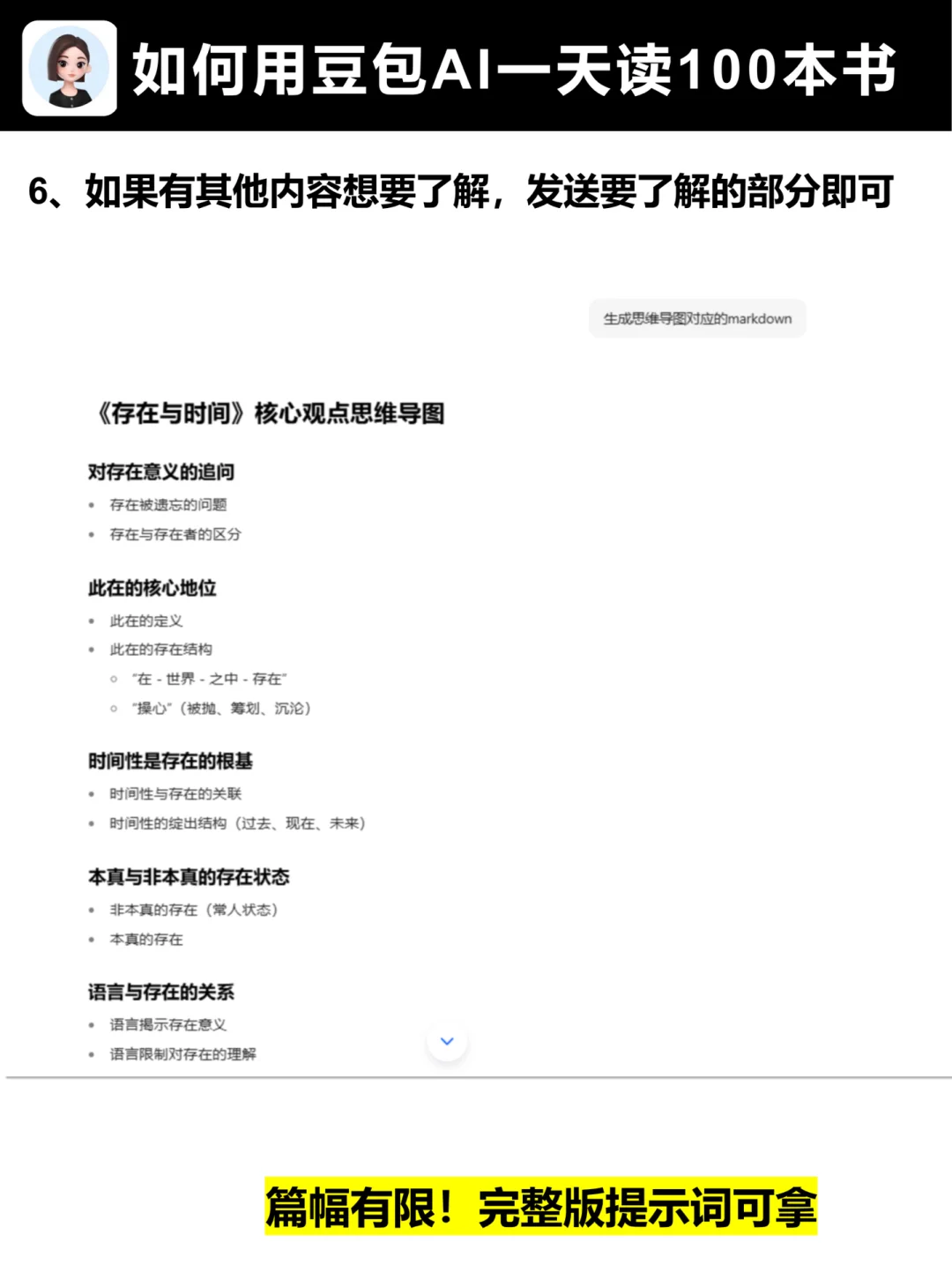 🚀效率爆表！如何用豆包AI，1 天读完 100 本