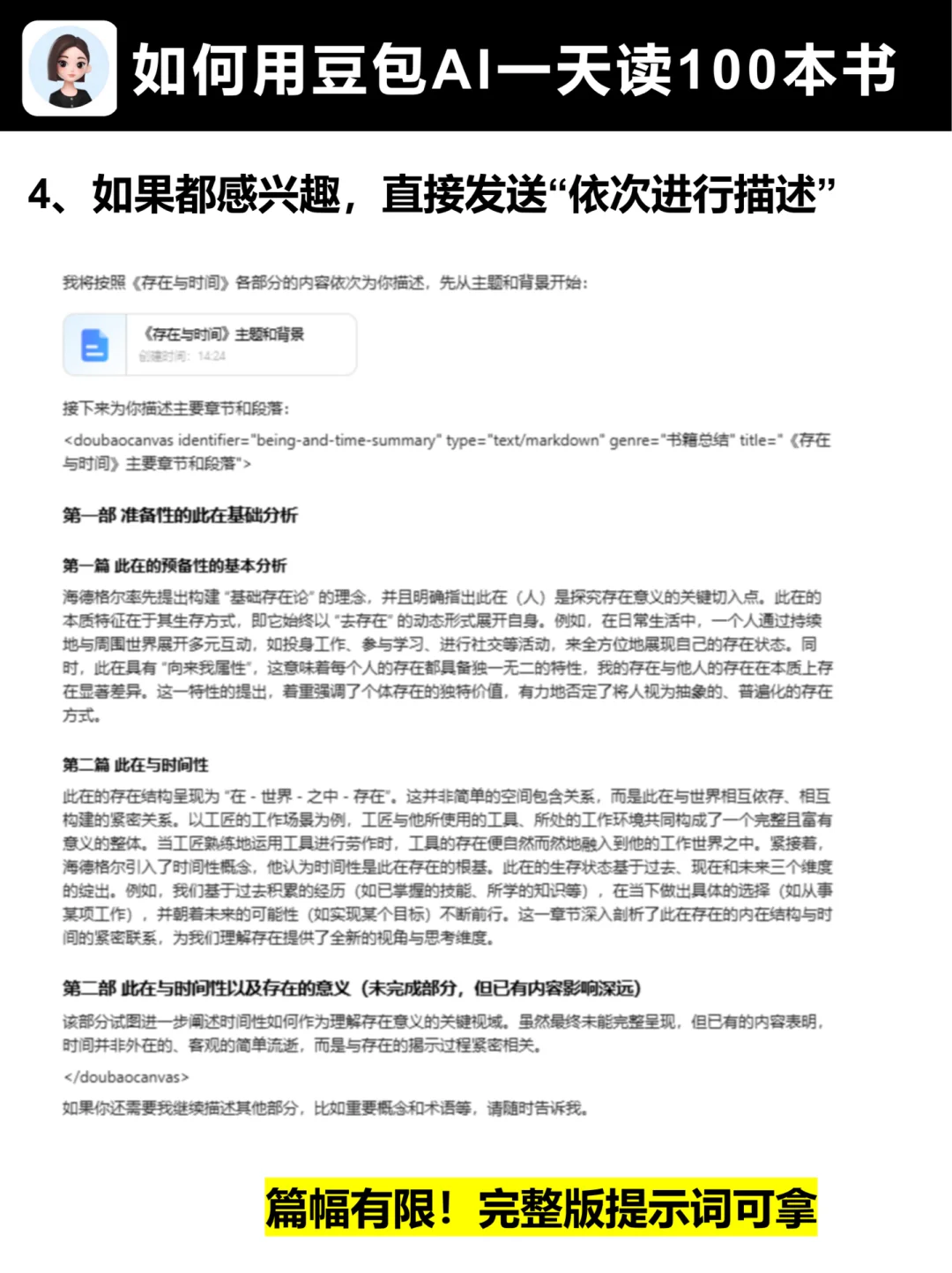 🚀效率爆表！如何用豆包AI，1 天读完 100 本