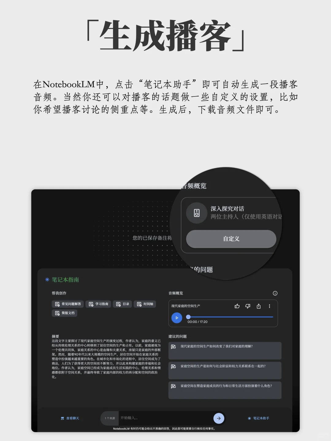 NotebookLM+Podwise｜每天听一本英语原著