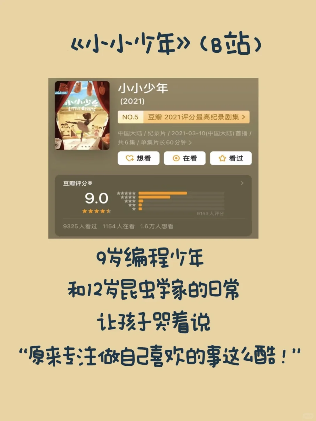 停止说教，8部纪录片让孩子自律成长‼️