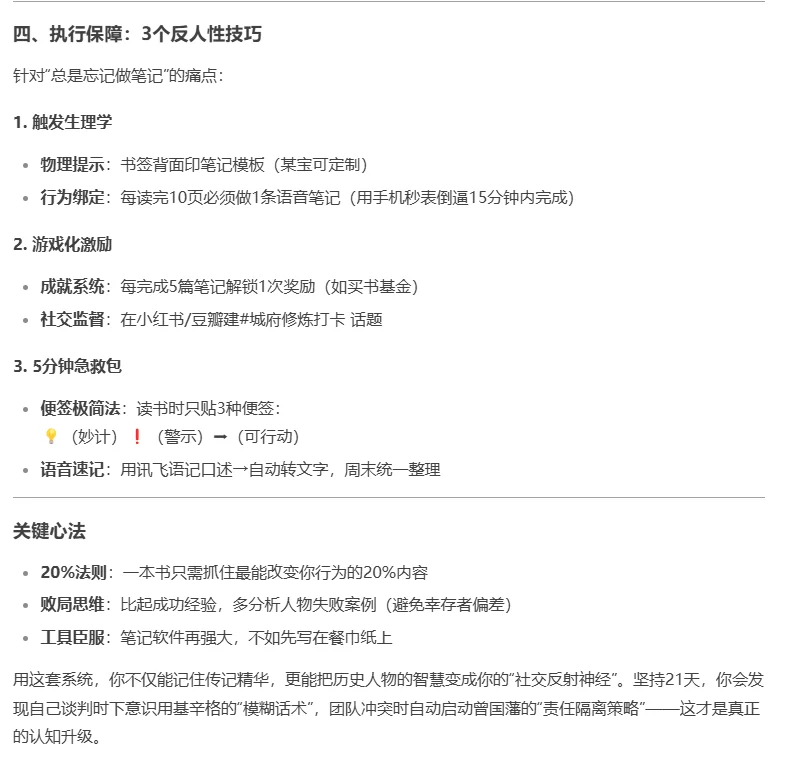 DeepSeek手把手教学如何做高质量读书笔记