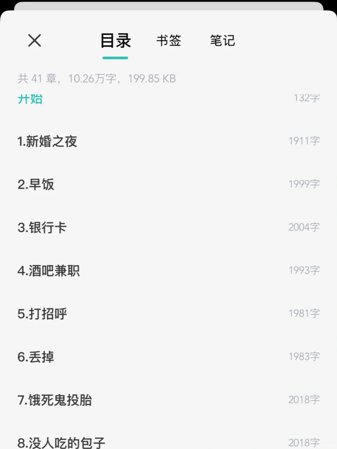 宝藏app!ios干净小众txt阅读器