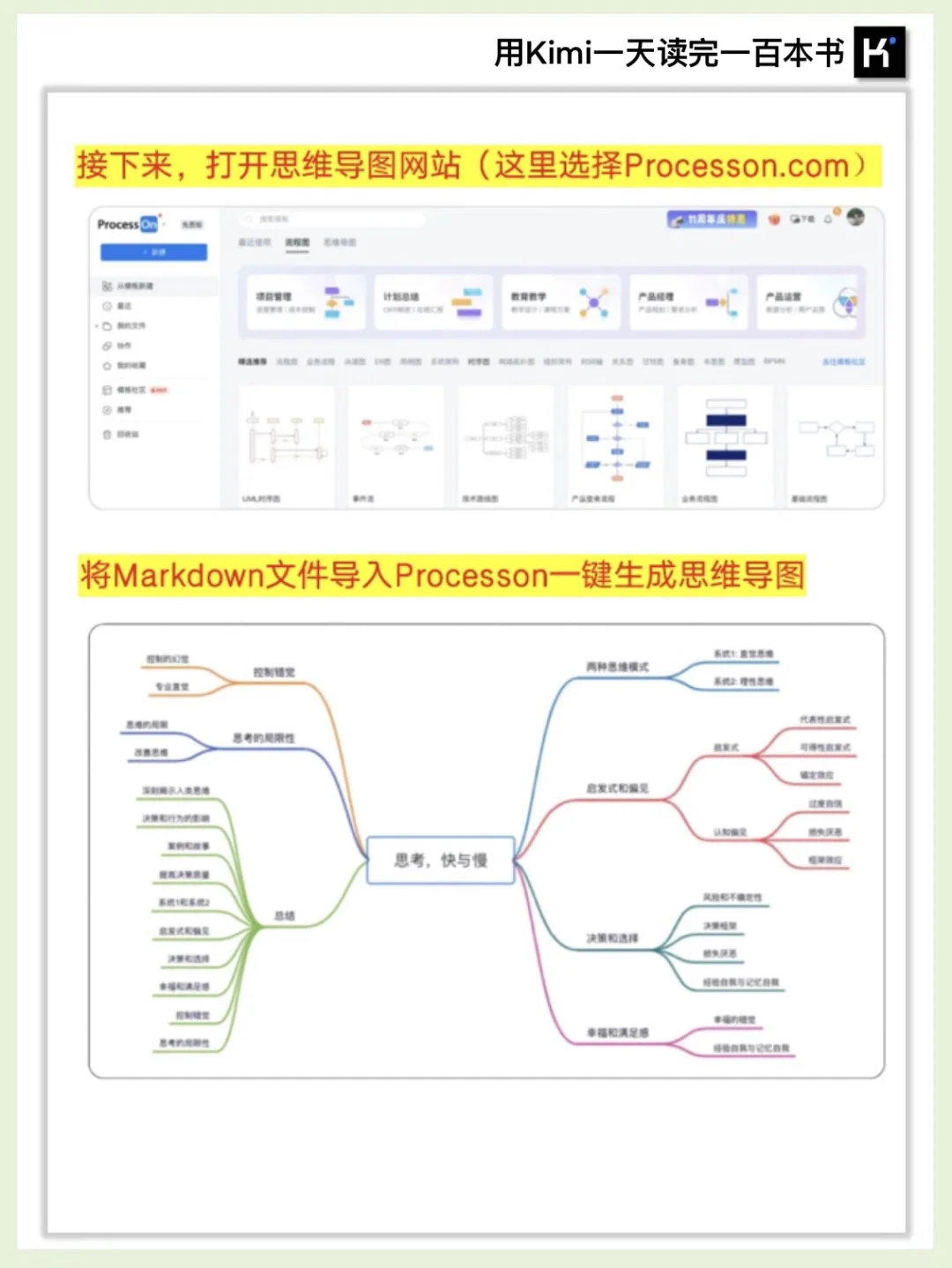 效率神器❗️用 Kimi，1 天能读完 100 本书