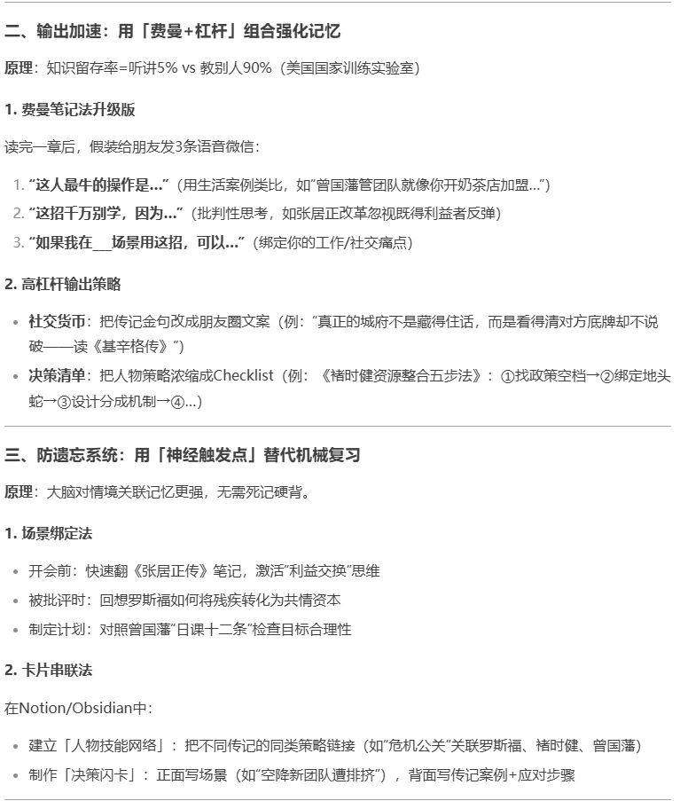 DeepSeek手把手教学如何做高质量读书笔记